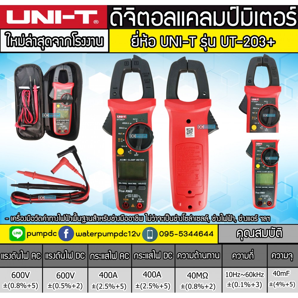 คลิปแอมป์ UNI-T UT203+ แคลมป์มิเตอร์ แคล้มมิเตอร์ DIGITAL CLAMP METER